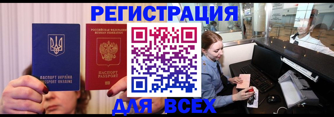прописка 2025 в Ставрополе