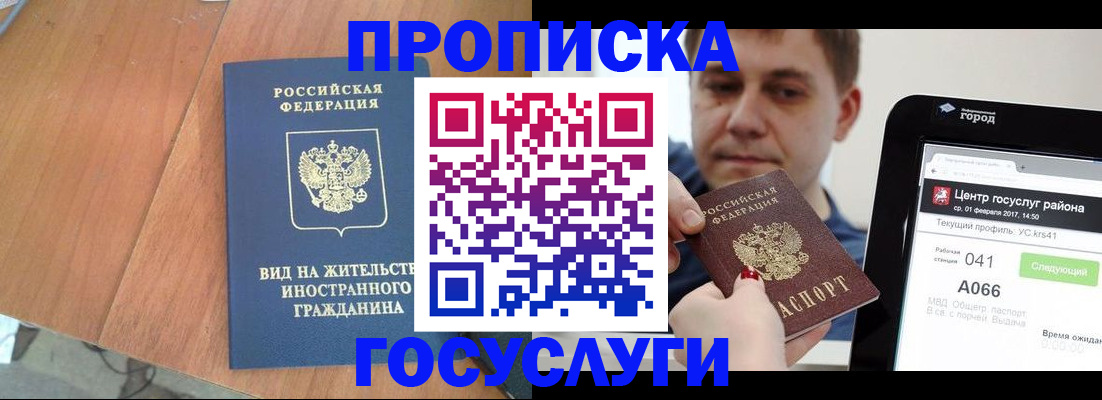 прописка гарантия в Ставрополе
