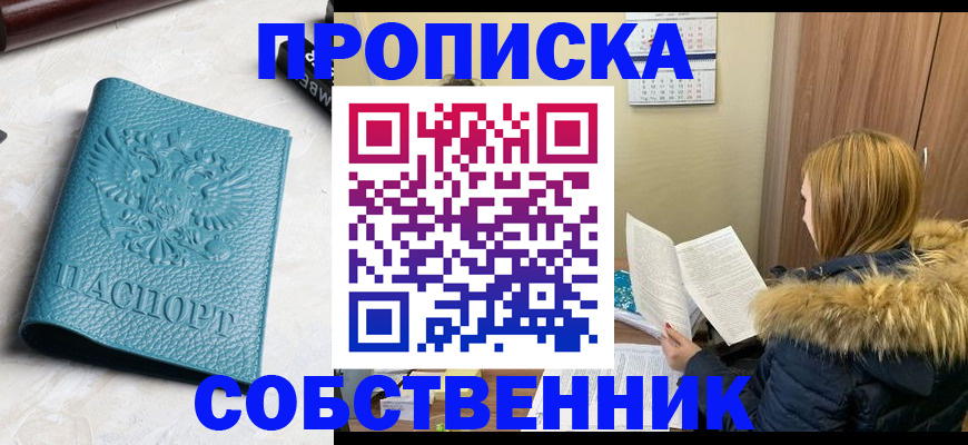 пропишу в квартире в Ставрополе