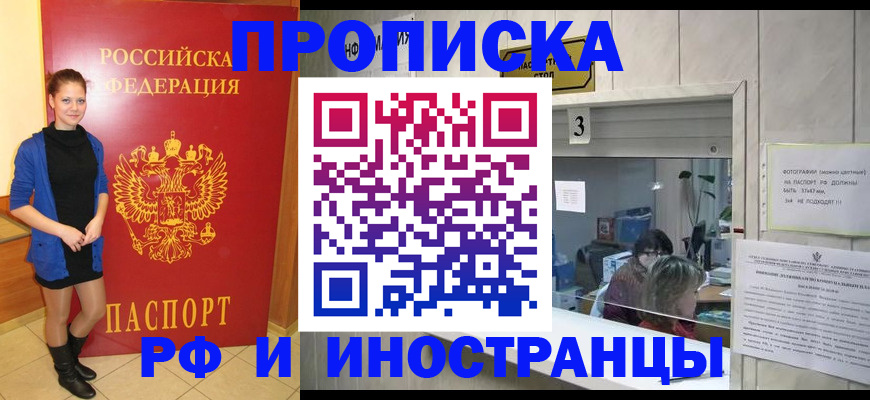 временная регистрация в Ставрополе